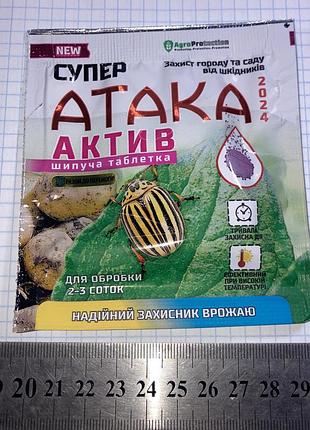 Инсектицид супер атака актив таблетка шипучая от вредителей 8г agroprotection