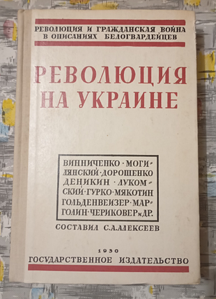 Революция в украинском числе в описаниях билогвардий