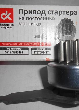 Бендикс 5712 3708620 с вилкой стартера ваз 2108 2109 2113 2115 5712.3708620 дк