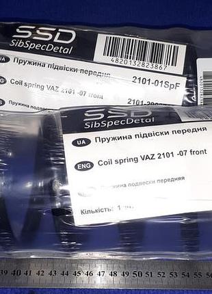 Пружина передняя пара 2шт 2101-2902712 ваз 2101 2102 2103 2104 2105 2106 2107 ssd