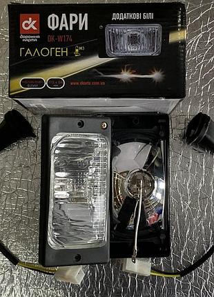Фари додаткові білі протитуманки ваз 2110 2111 2112 h3/12v/55w 173*84mm дк dk-w174