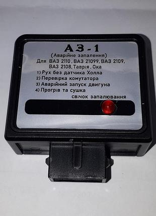 Аварийное зажигание ваз 2108 2109 21099 таврия славута заз 1102 1103 1105 аз-1 skadi