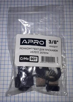Ремкомплект для трещоток 3/8 257017 257014 apro