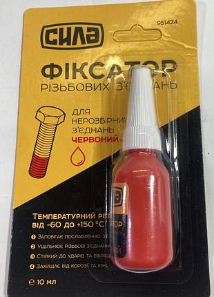 Фіксатор різьби для нерозбірних з'єднань 10г сила червоний