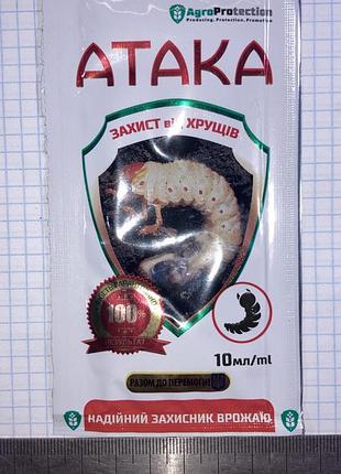 Инсектицид атака хрущ 10мл agroprotection
