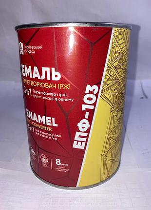 Грунтовка эмаль с преобразователем ржавчины епф 103 чорная 1кг