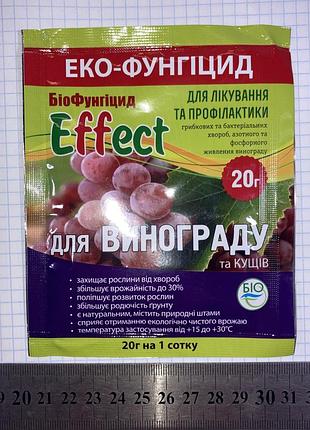 Биофунгицид от бактериальных таг рыбочных заболеваний для винограда 20г effect