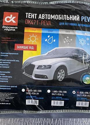 Тент авто седан peva xl 535*178*120мм dk471-peva-4xl дк