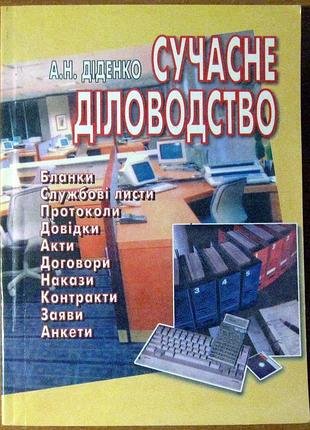 Современное делопроизводство