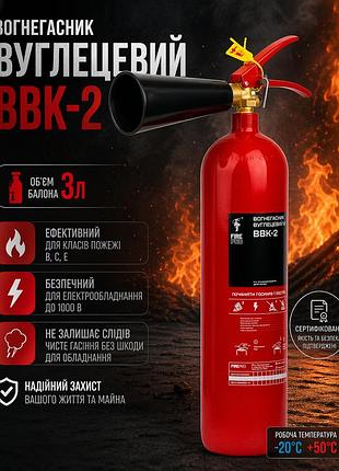 Вуглекислотний вогнегасник 3л bbk-2 із сертифікатом рубіж