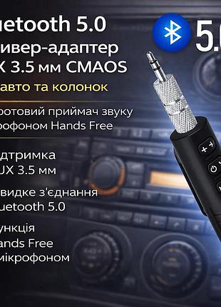 Bluetooth 5.0 ресивер адаптер aux 3.5мм cmaos для авто и колонок беспроводной приемник звука с микрофоном hands free