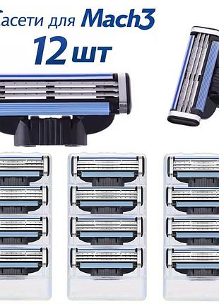 Кассеты для gillette mach3 картриджи набор из 12 шт