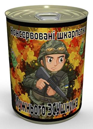 Консервовані шкарпетки мужнього зсушника - подарунок із гумором до дня зсу