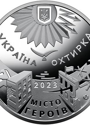 Пам'ятна медаль нбу місто героїв ахтирка 2023 р.