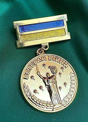 Медаль ветеран війни в позолоті учасник бойових дій алюміній