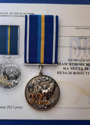Медаль 30-річчя незалежності україни + бланк