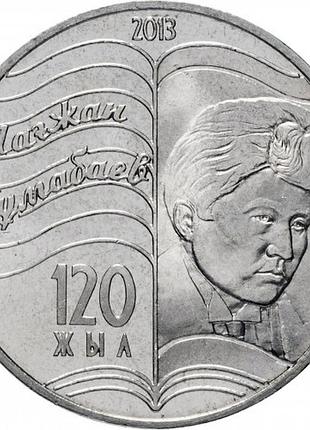 Казахстан 50 тенге, 2013 120 років від дня народження магжана жумабаєва