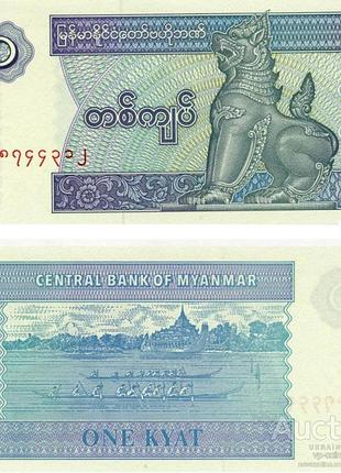 М'янма (бірма) 1 к'ят 1996 unc no166