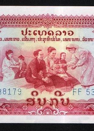 Лаос 10 кіп 1975 рік unc №495