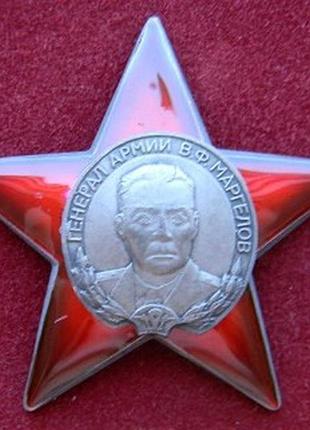 Орден генерала маргелова с документом