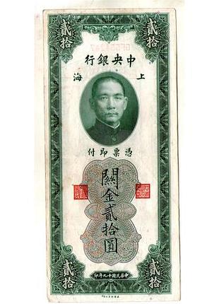 Китай 20 золотих юнітів 1930 г. (40-е гг.) / shanghai / шанхай №027