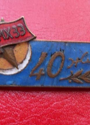Монголия знак 40 лет республике