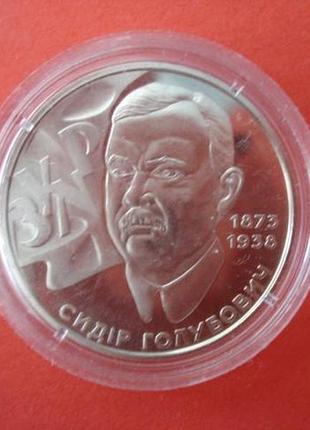 2 гривны украина 2008 - сидір голубович - сидор голубович