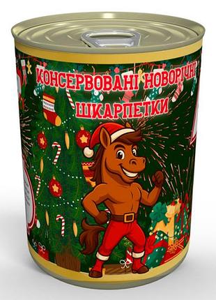 Консервированные мужские новогодние носки год коня 2026 - восхитительный та необычный подарок
