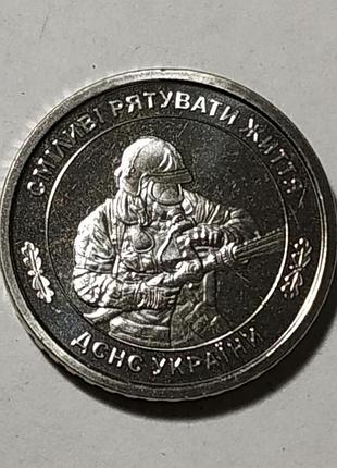 Представительная служба украины по чрезвычайным ситуациям 10 гривен 2025 дсунс