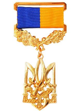 Медаль за вірність українському народу з посвідченням