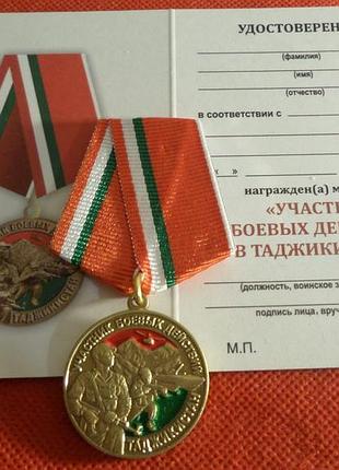 Медаль учасник бойових дій в таджикистані