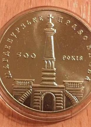 5 гривен украина 1999 магдебурзьке право києва магдебургское право киева
