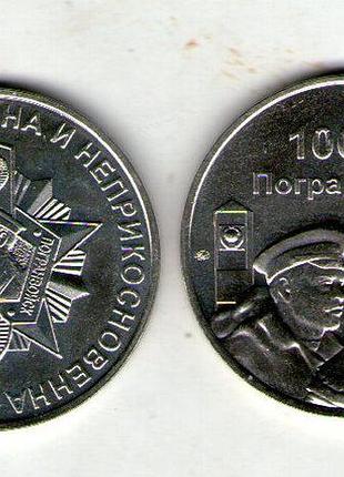 Пам'ятний жетон 100 років прикордонним військам ммд нейзильбер 1918-2018