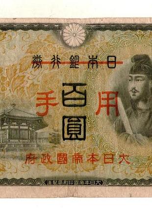 Японія — японія, оккупація китаю 100 ієн (єн) / 10 yen 1938 no509