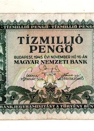 Венгрия 10000000 (10 миллионов) пенго 1945 год no160