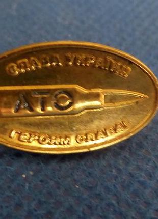 Знак фрачник учасник ато слава україні - героям слава №135