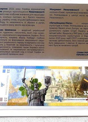 Банкнота 33 гривни 2024 г. "день независимости украины". в буклете