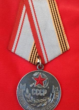 Медаль "ветер озброєних сил срср"