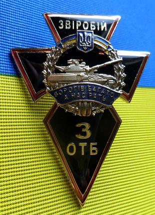 Відзнака 3-й окремий танковий батальйон «звіробій»