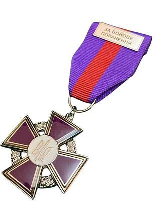 Медаль хрест за бойове поранення 2 ступеня