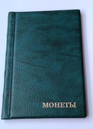 Альбом для монет люкс 240 ячеек. зеленый