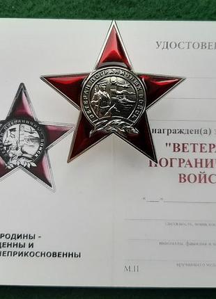 Знак ветеран пограничних віск