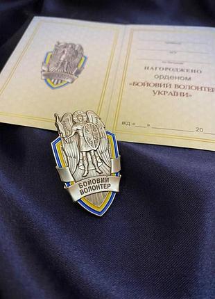 Нагрудный знак бойовий волонтер