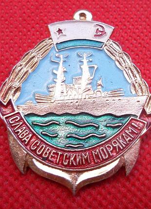 Знак слава советским морякам №657