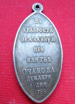 Медаль за хоробрість під час взяття зачакова 6 грудня 1788 р. катерина ii муляж
