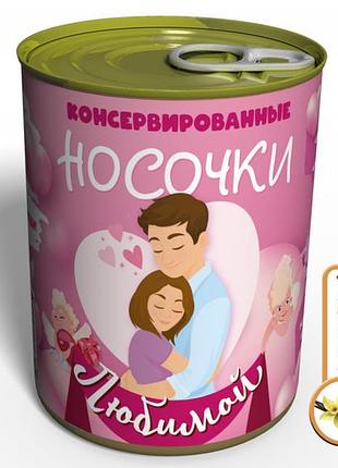 Консервированные носочки любимой - прикольный подарок для девушки