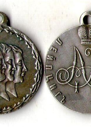 Російська імперія медаль 100 років битві при лейпцигу 1913 рік микола 2 муляж