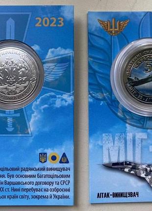 Монета миг-29 5 карбованцев 2023 в подарочном буклете