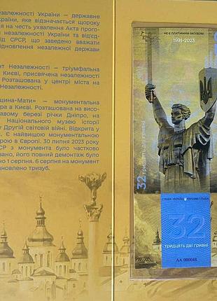 Банкнота 32 гривни 2023 г. "день независимости украины". в буклете