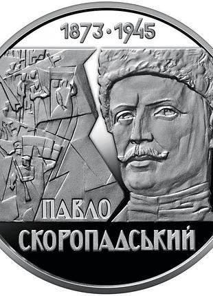 Монета павел скоропадский 2 гривни 2023 г. новинка!